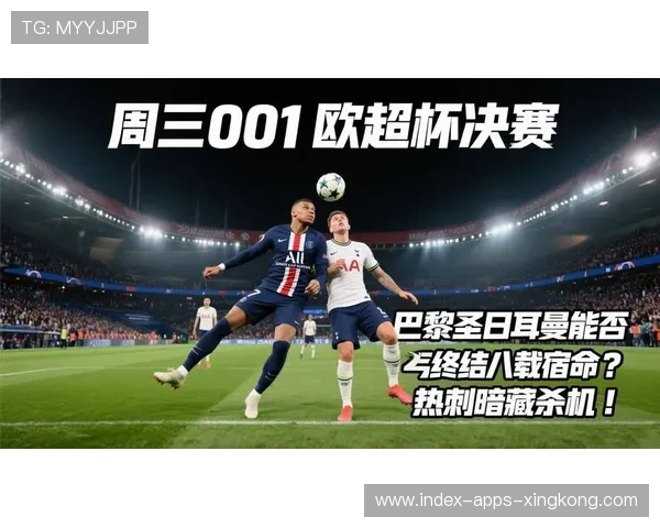 热刺通过前场三人组合制造杀机：战术解码与训练启示